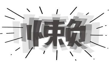有关懒的作文推荐5篇