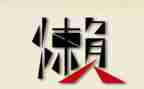 懒惰的作文7篇