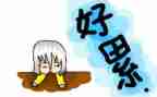 生活累的演讲稿参考8篇