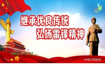 雷锋活动活动总结8篇