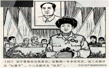 雷锋的演讲稿字5篇