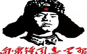 雷锋月200讲话稿7篇