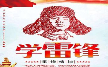 雷锋活动演讲稿5篇