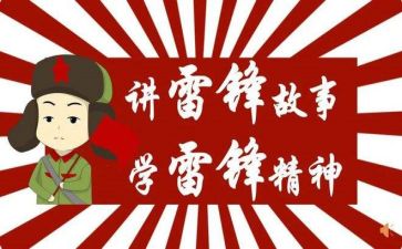 读雷锋心得体会1000字7篇