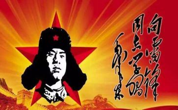 以活雷锋为主题的演讲稿6篇