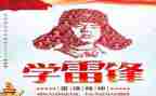 雷锋活动演讲稿5篇