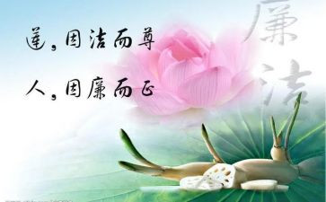 教师廉洁心得体会8篇