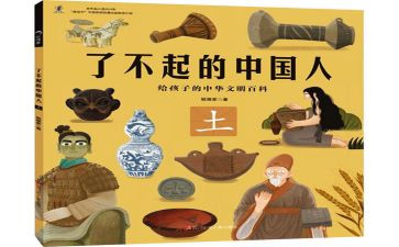 了不起的人心得体会8篇