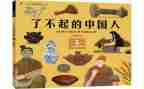 了不起的人心得体会8篇