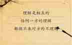 我理解作文优秀6篇