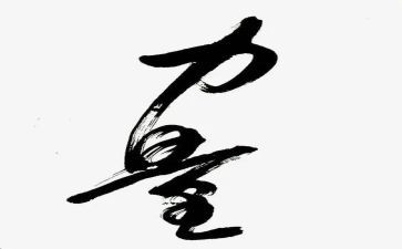 团结的力量的作文推荐8篇