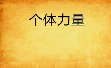 宪法的精神法治的力量2023心得体会6篇