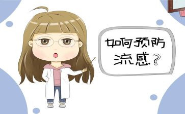 抗流感的演讲稿7篇