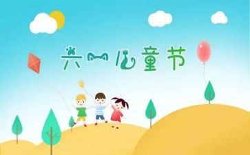 幼儿园中班六一活动方案6篇