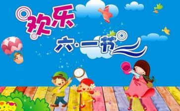 庆六一的讲话稿推荐8篇
