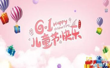 六一节活动方案6篇
