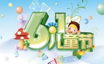 六一的演讲稿精选7篇