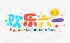 六一疫情演讲稿5篇