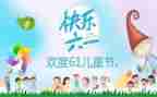 六一游活动方案推荐6篇