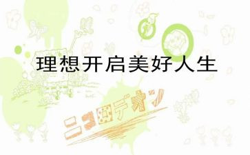理想梦想演讲稿最新7篇