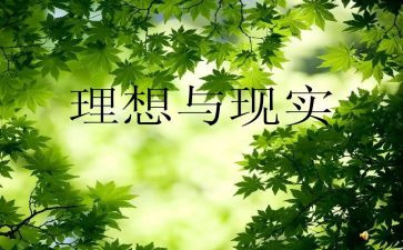 《我的理想》400字作文5篇