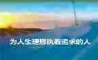 我的理想小学生作文参考8篇