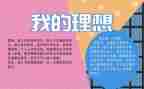关于高中理想的作文8篇