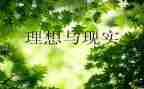 《我的理想》400字作文5篇