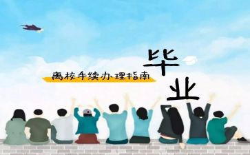 川大离校申请书范文5篇