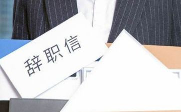 离职单申请书模板优质5篇