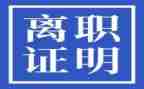 公司的离职申请书精选8篇