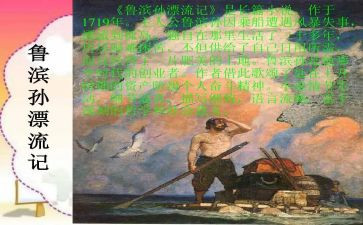 鲁滨逊读后感300字5篇