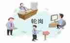 教师交流轮岗周工作总结7篇