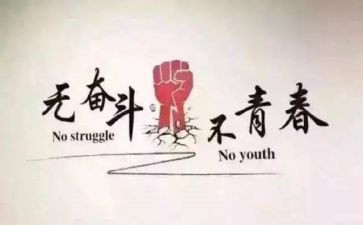 青春努力的演讲稿6篇