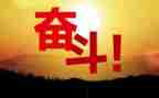 为生活而努力作文7篇