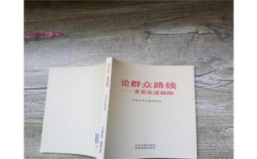 党历史论述摘编心得6篇