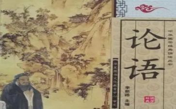 《论语》的心得体会最新6篇
