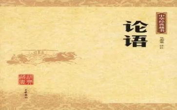 论语雍也读后感800字模板8篇