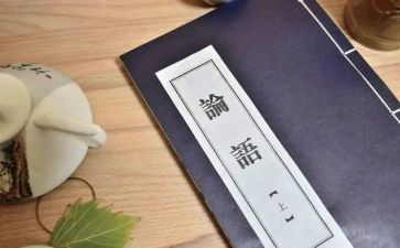论语读后感1500字5篇
