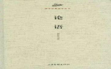 《论语》心得体会8篇