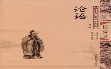 论语趣的读后感模板5篇