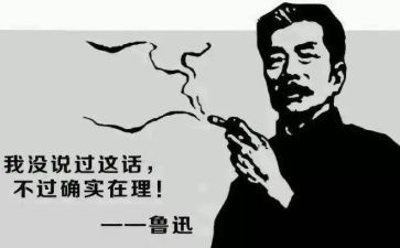 夸鲁迅的演讲稿5篇