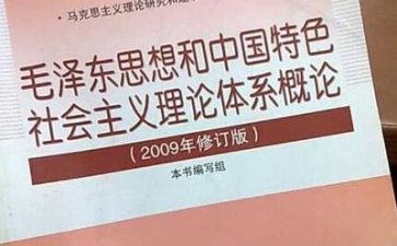 毛概2023心得体会推荐7篇