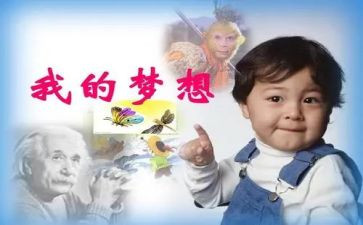 四年级作文我的奇思妙想400字7篇
