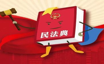 民法典体会心得体会优质5篇