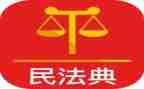 关于民法心得体会8篇