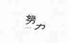 名人物事迹通用5篇