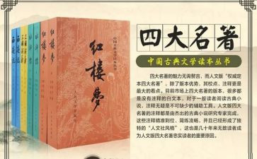 4大名著读后感范文8篇