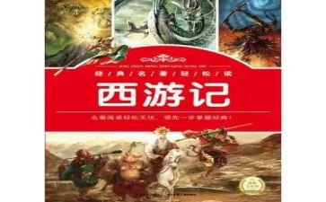名著读演讲稿5篇