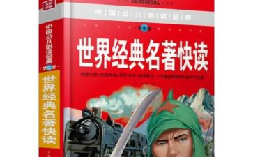 16大名著的读后感400字8篇